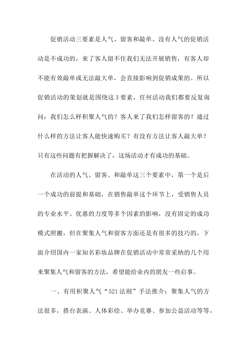 促销方案集合9篇_第3页