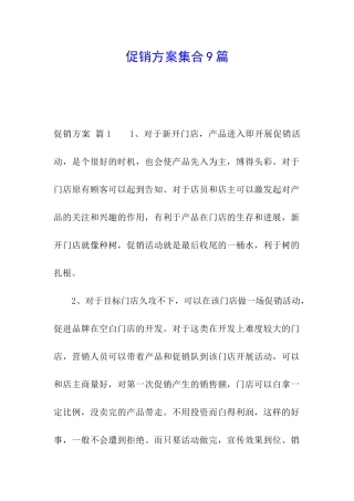 促销方案集合9篇