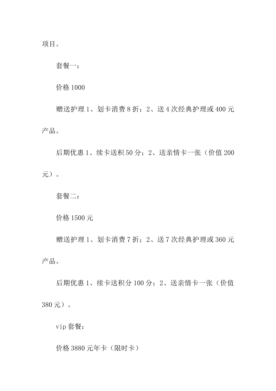 促销方案集合七篇_第3页