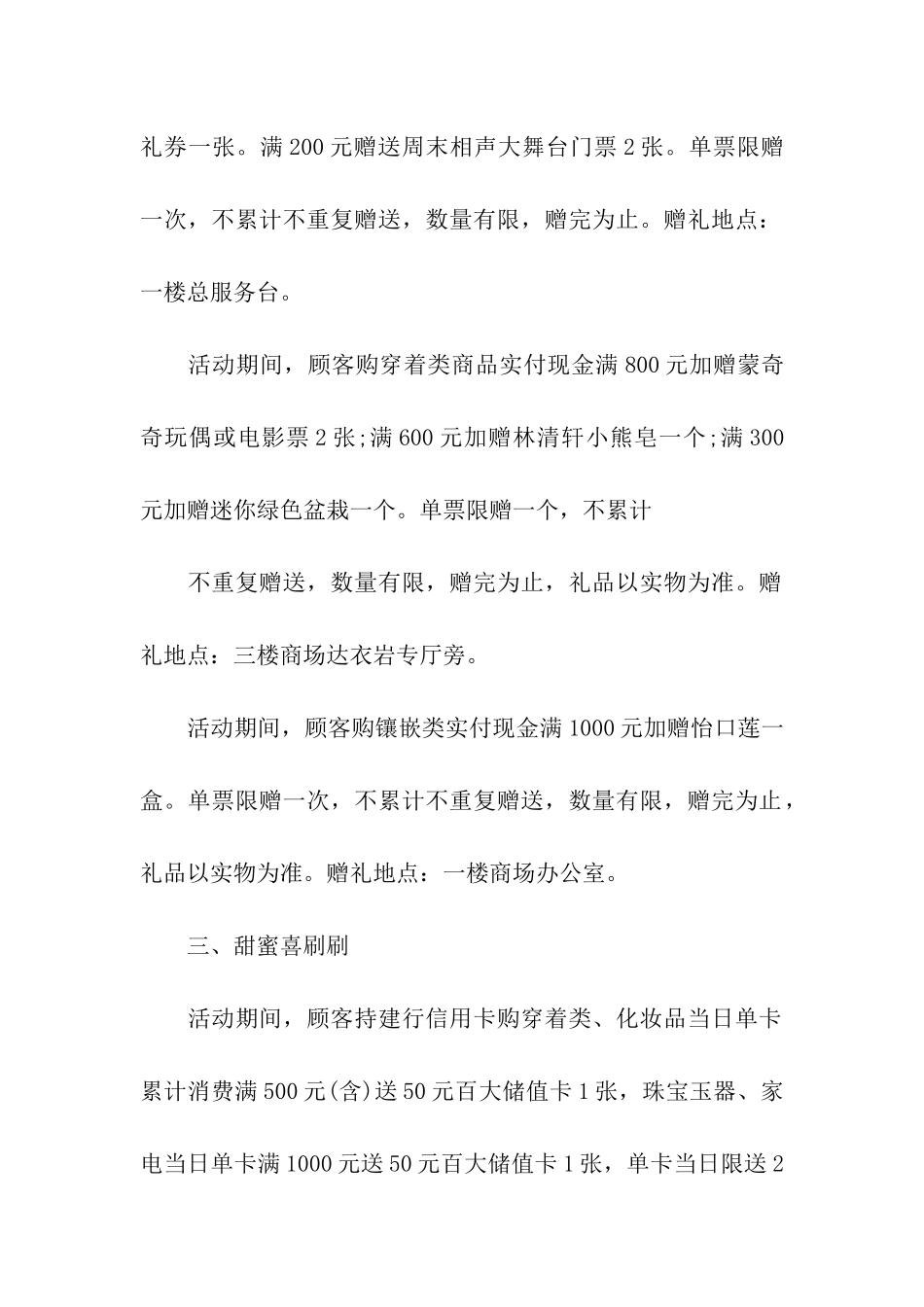 促销活动方案6篇_第2页