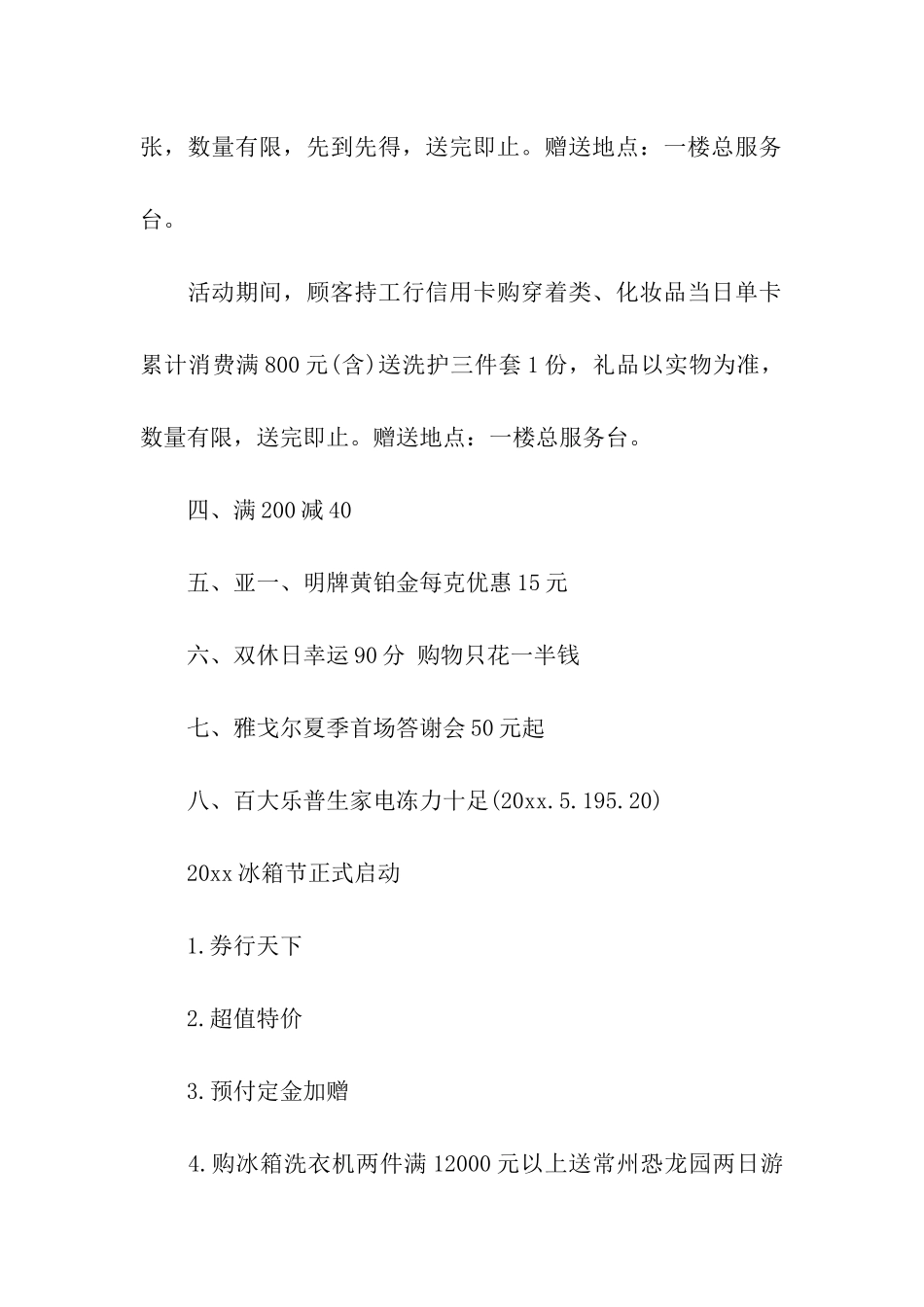 促销活动方案6篇_第3页