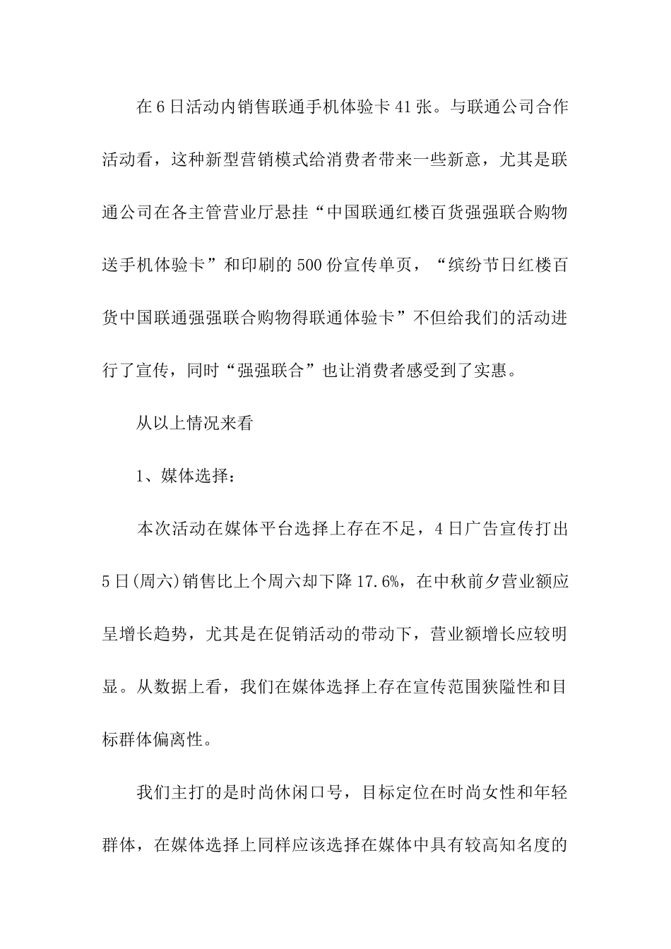 促销活动总结汇编五篇_第2页