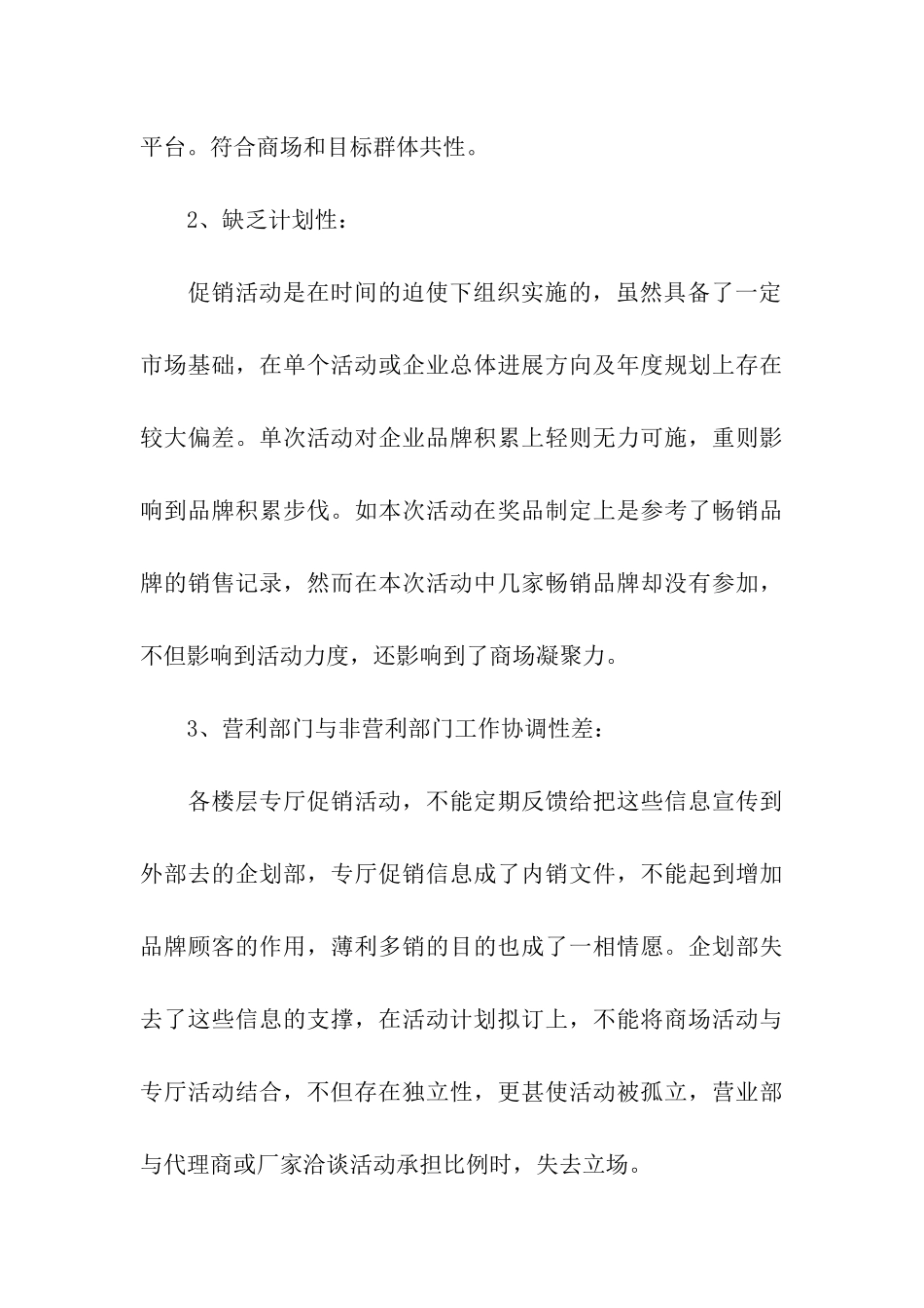 促销活动总结汇编五篇_第3页