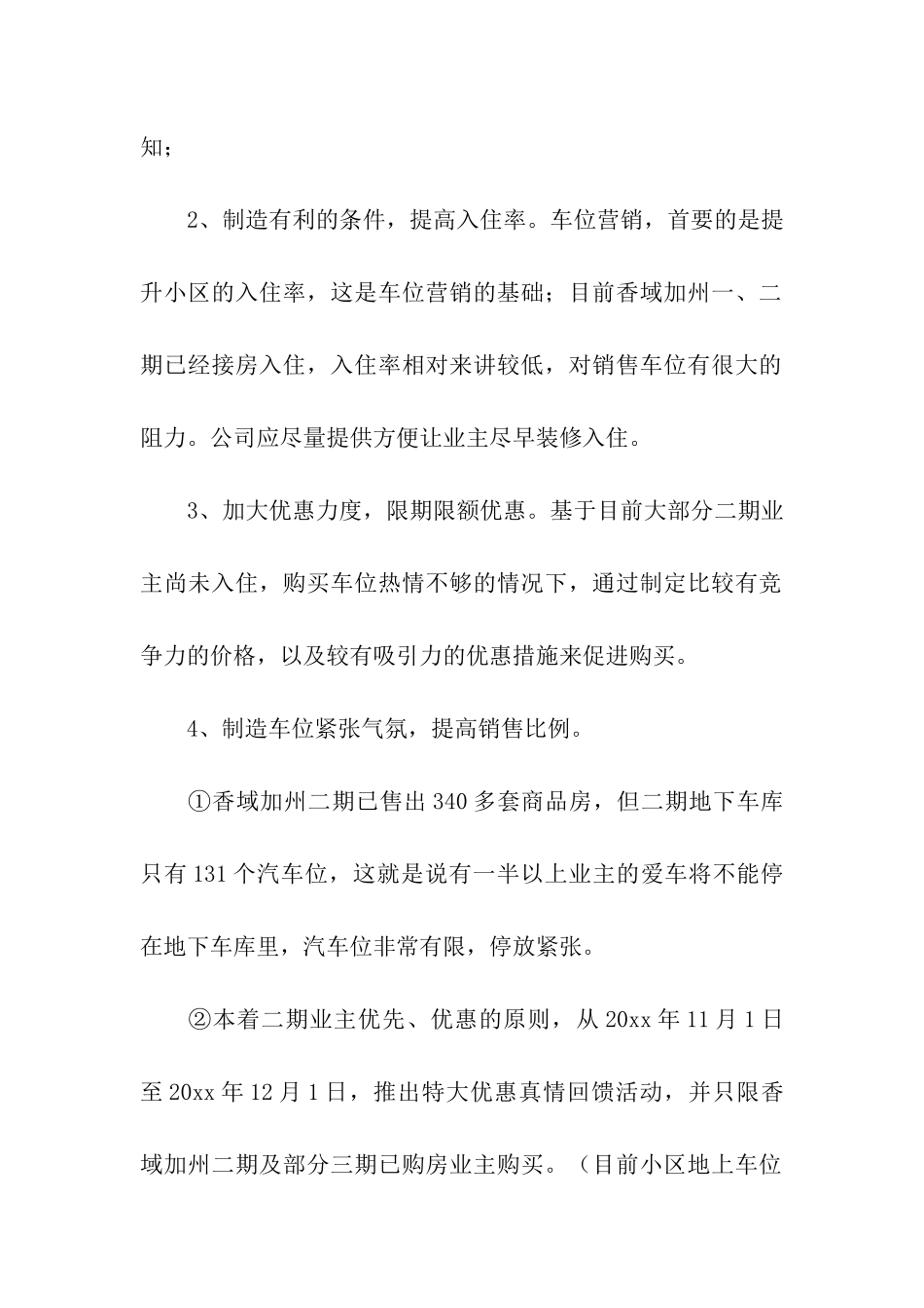 促销活动方案(合集14篇)_第3页