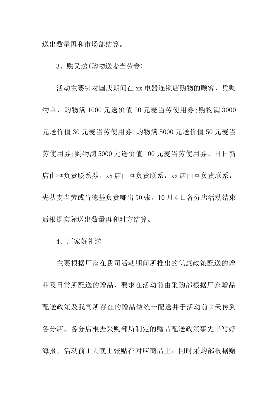 促销活动方案7篇_第3页