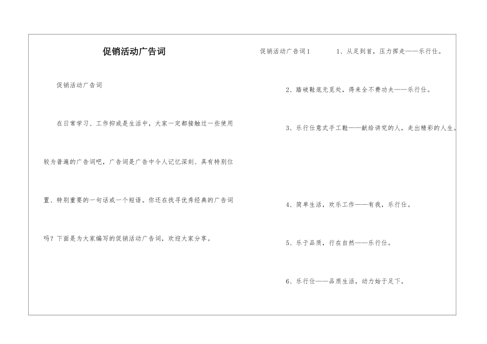 促销活动广告词_第1页