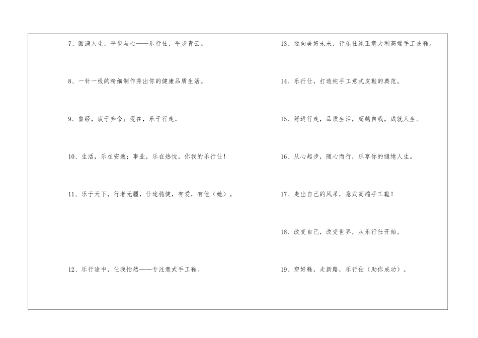 促销活动广告词_第2页