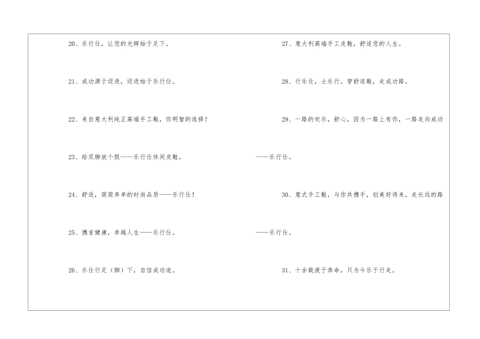 促销活动广告词_第3页