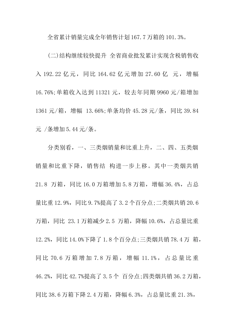 促销活动总结-_第2页