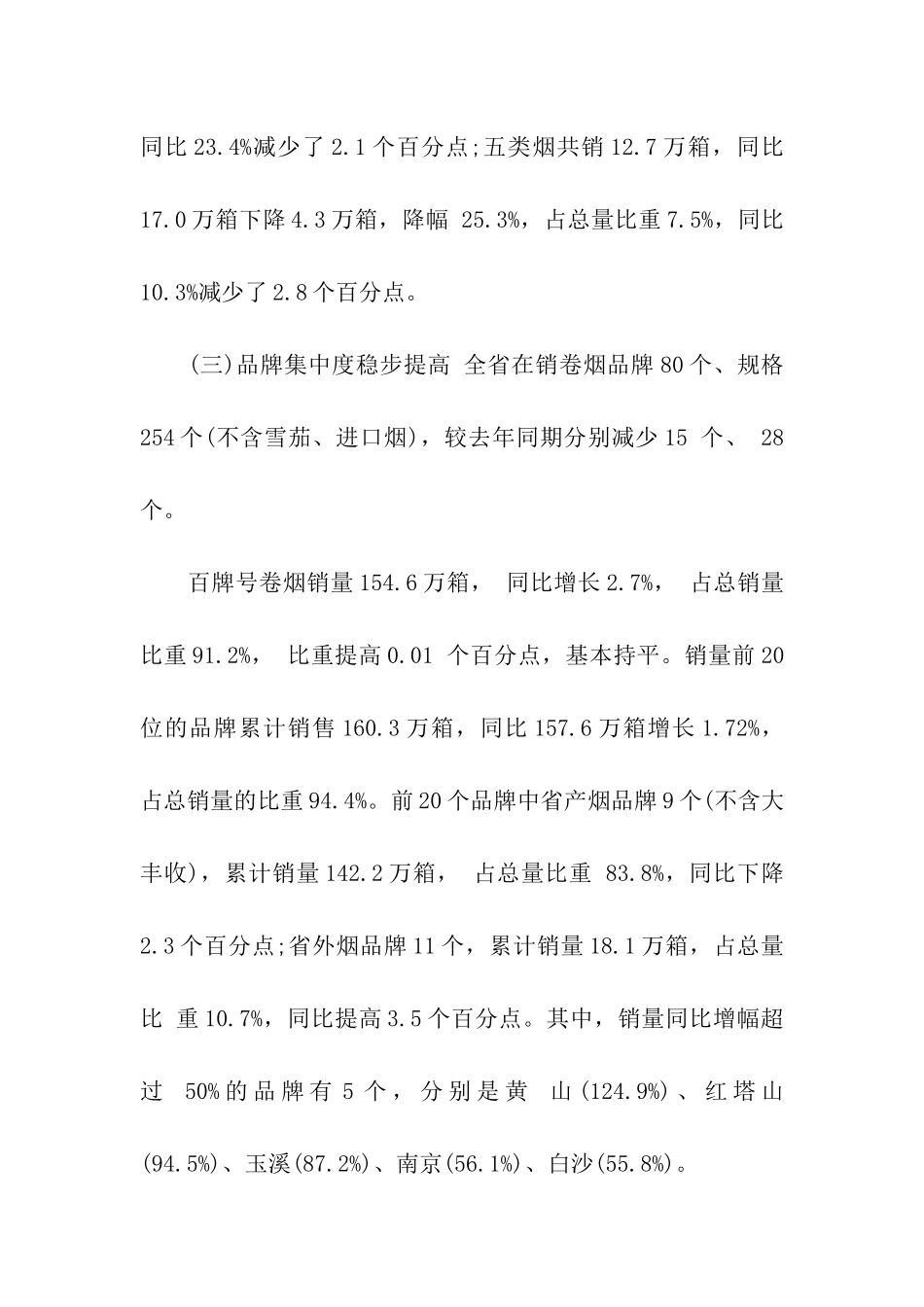 促销活动总结-_第3页