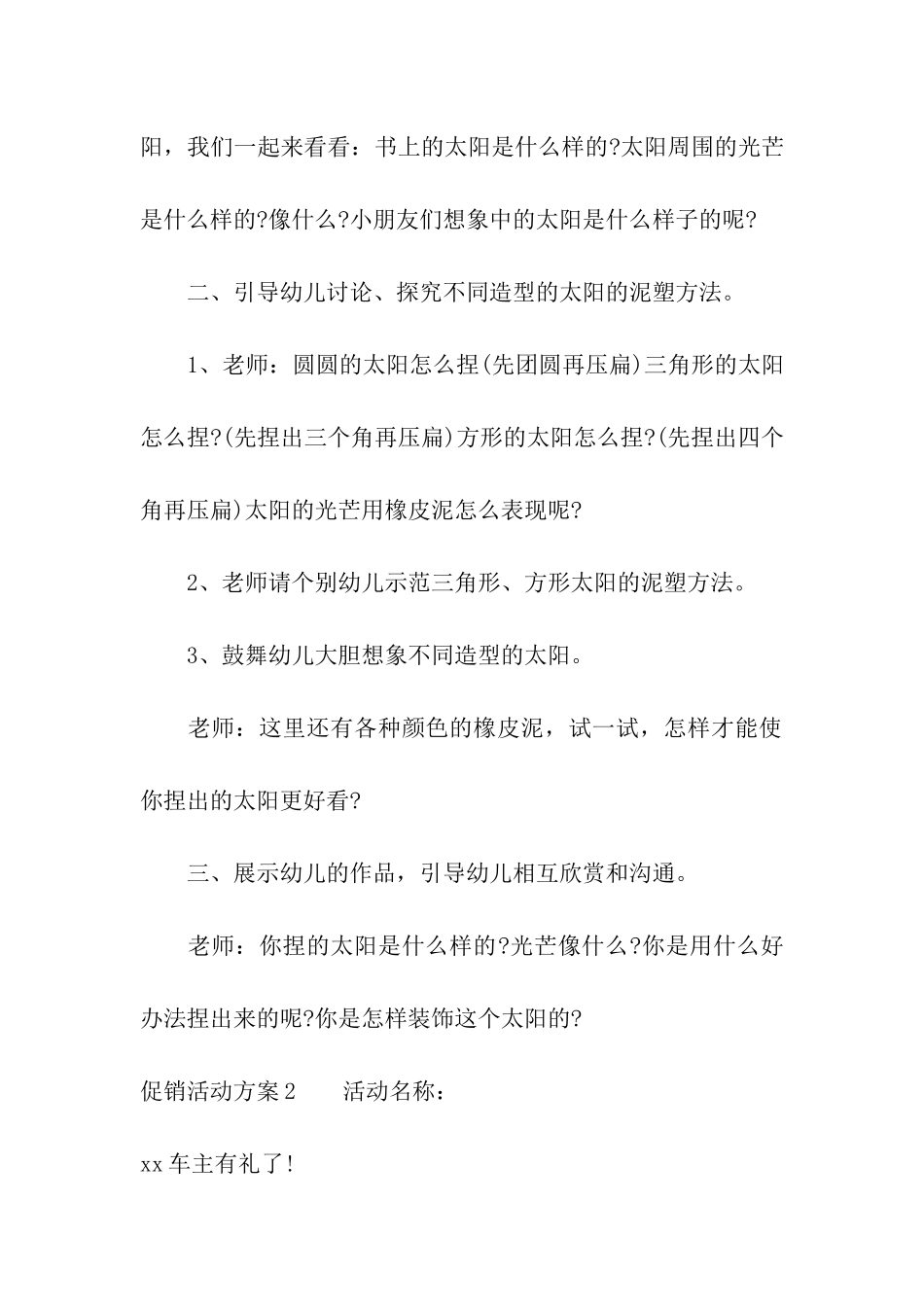 促销活动方案(合集15篇)_第2页