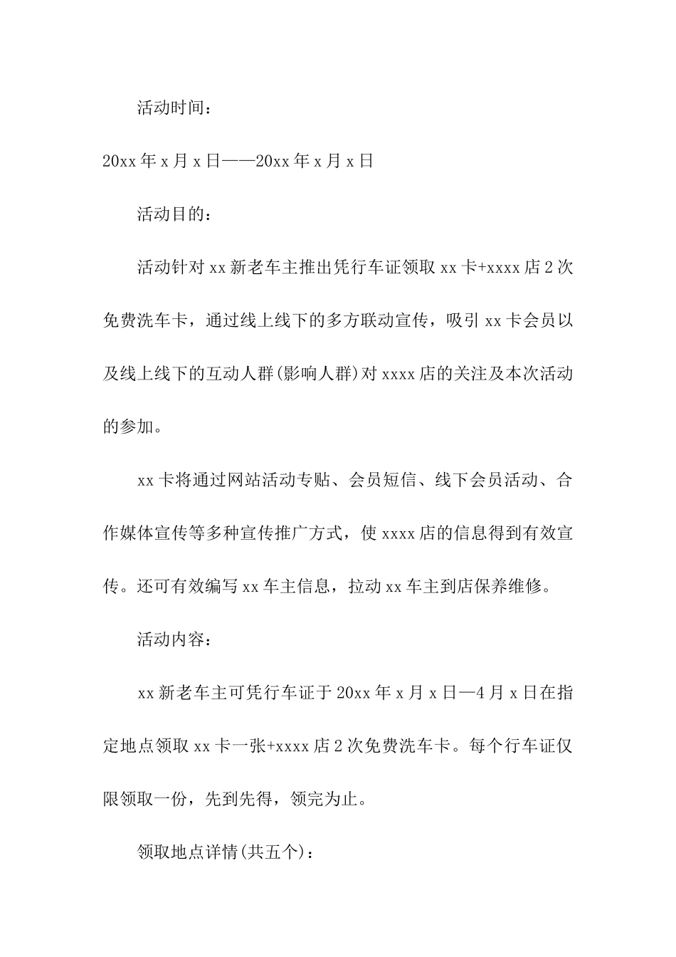 促销活动方案(合集15篇)_第3页