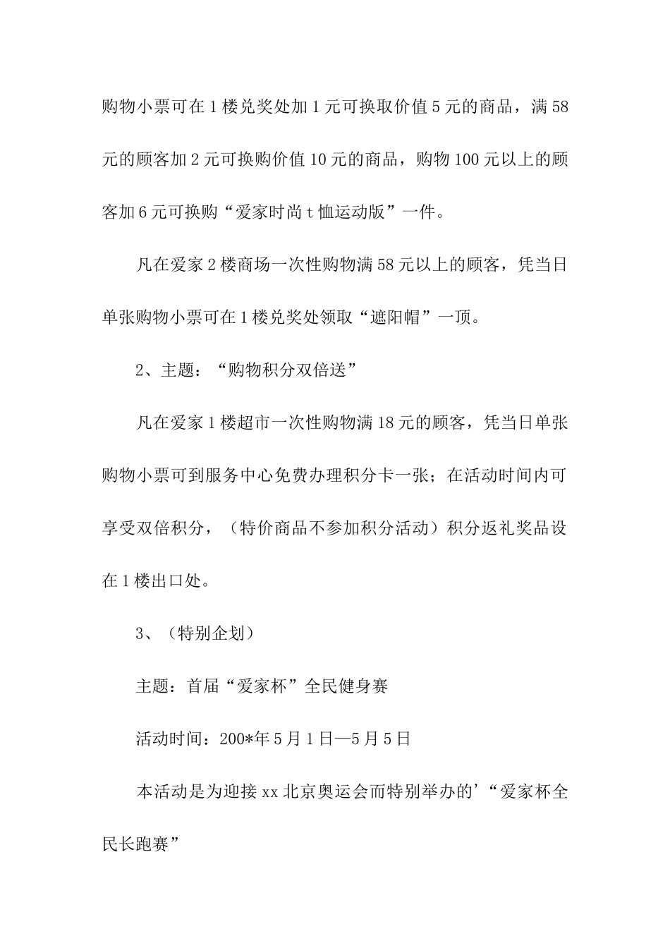 促销活动方案书_第2页
