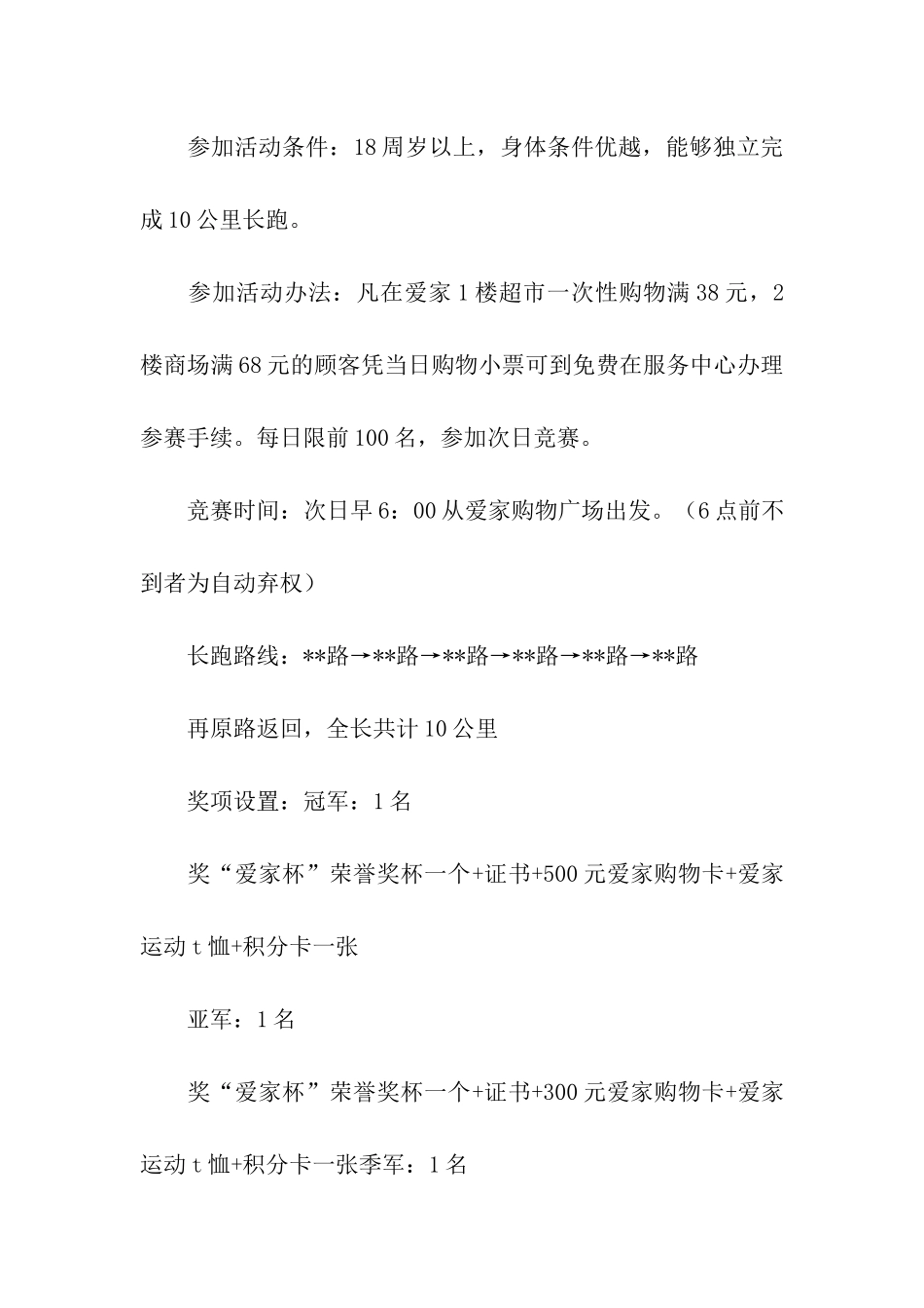 促销活动方案书_第3页