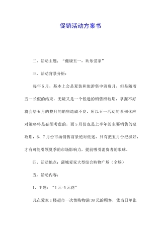 促销活动方案书