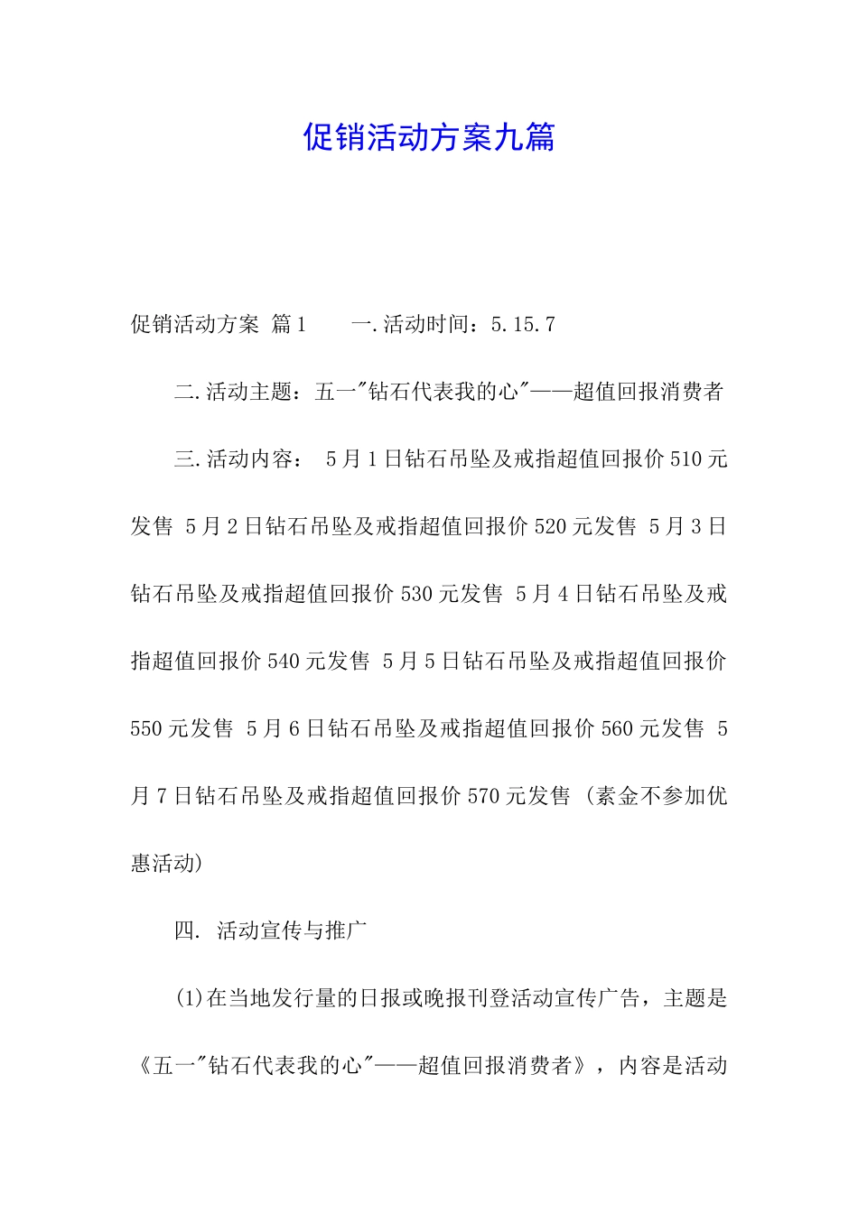 促销活动方案九篇_第1页