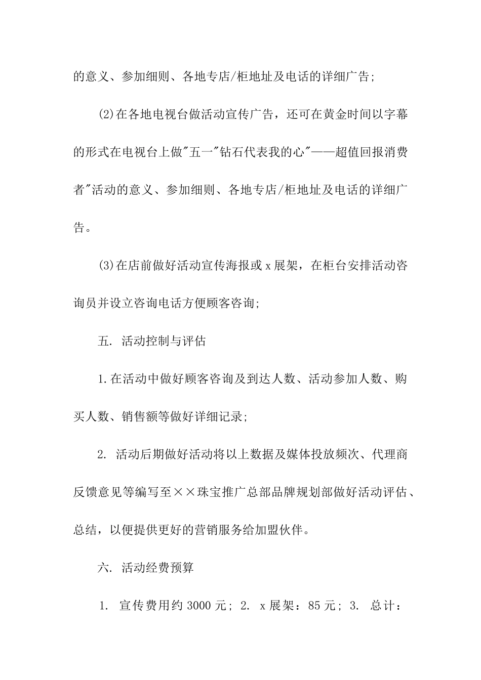 促销活动方案九篇_第2页