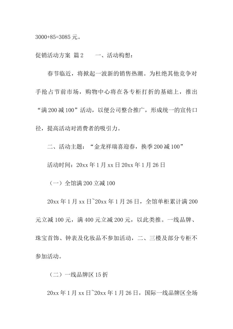 促销活动方案九篇_第3页