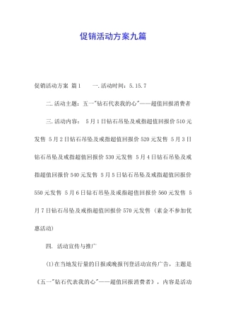 促销活动方案九篇