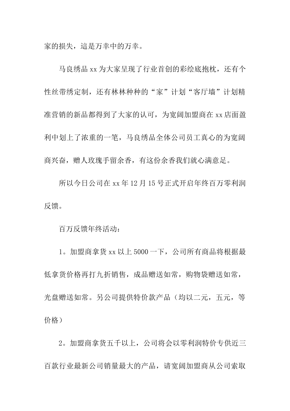 促销活动方案大全_第2页