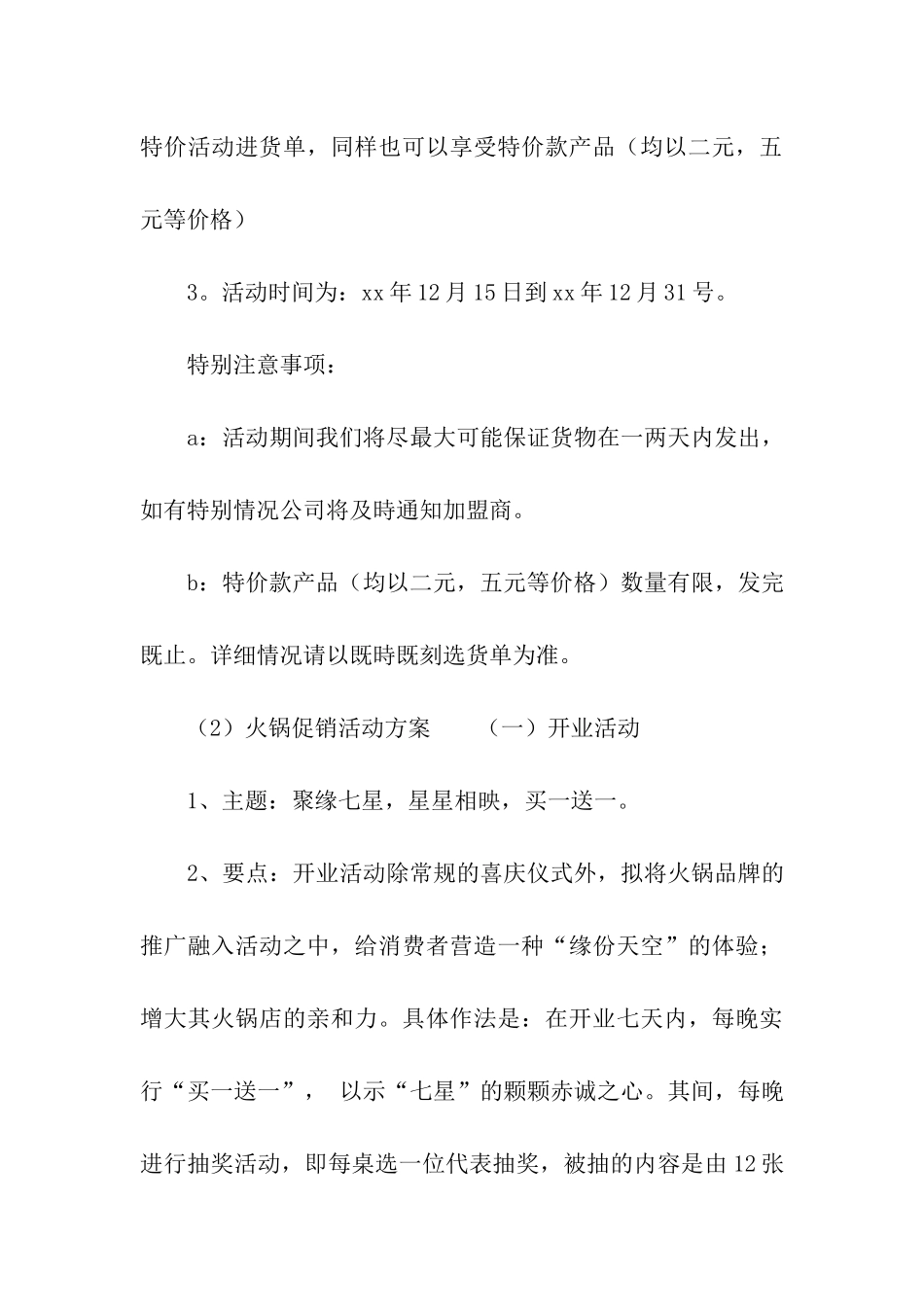 促销活动方案大全_第3页