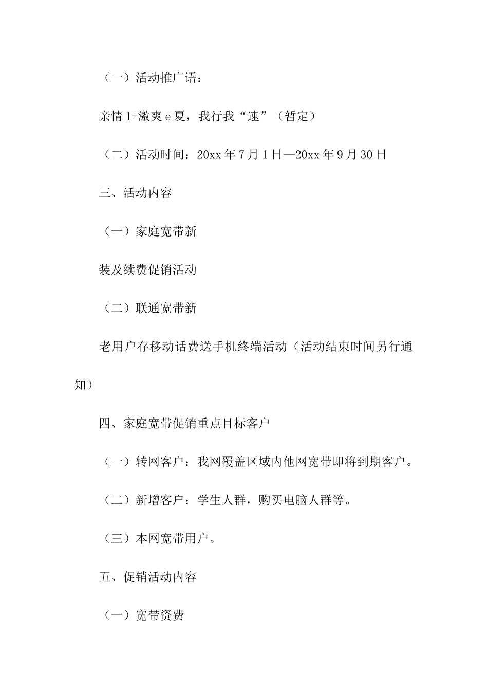 促销活动方案合集15篇_第2页