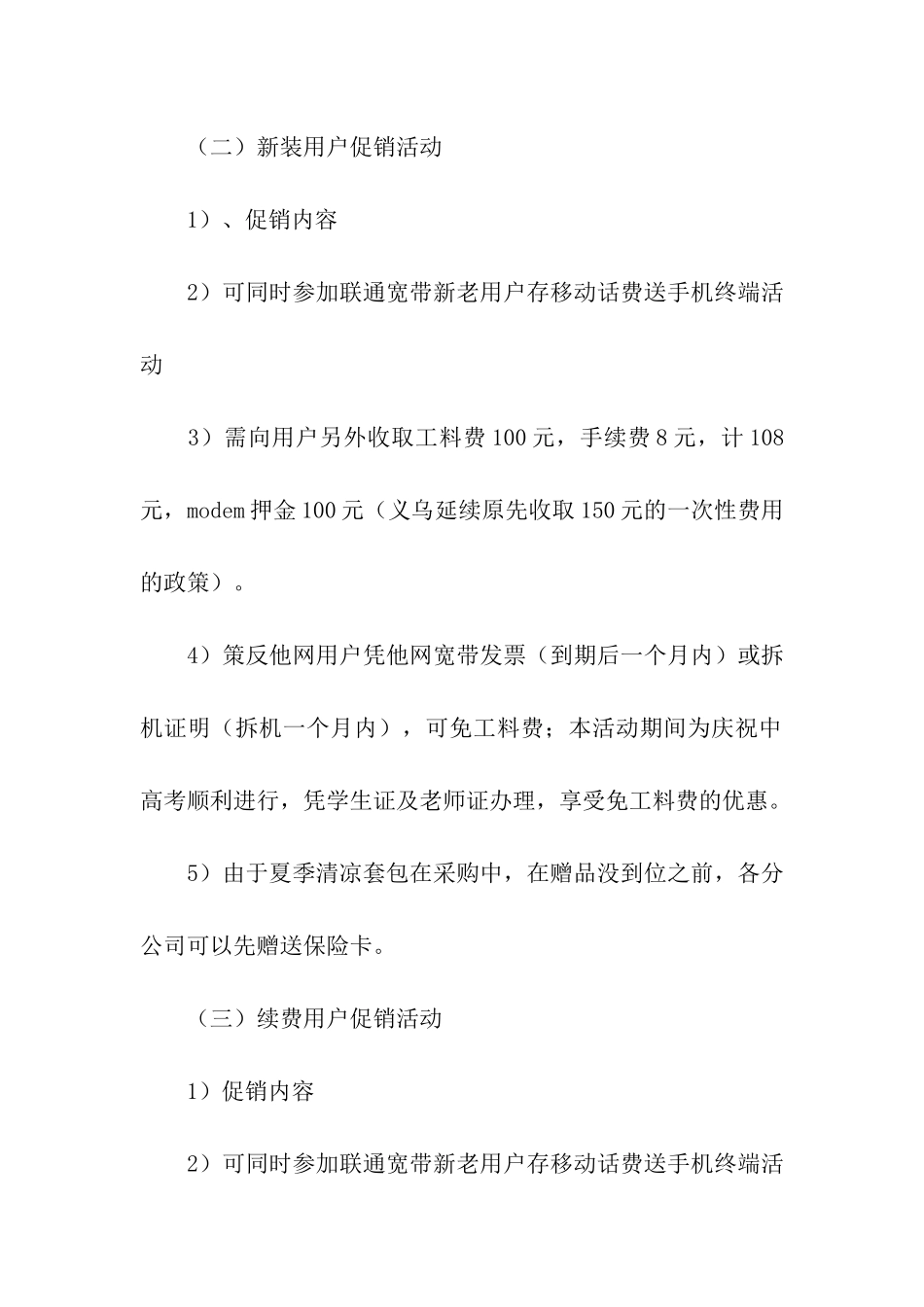 促销活动方案合集15篇_第3页