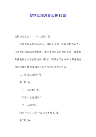 促销活动方案合集15篇