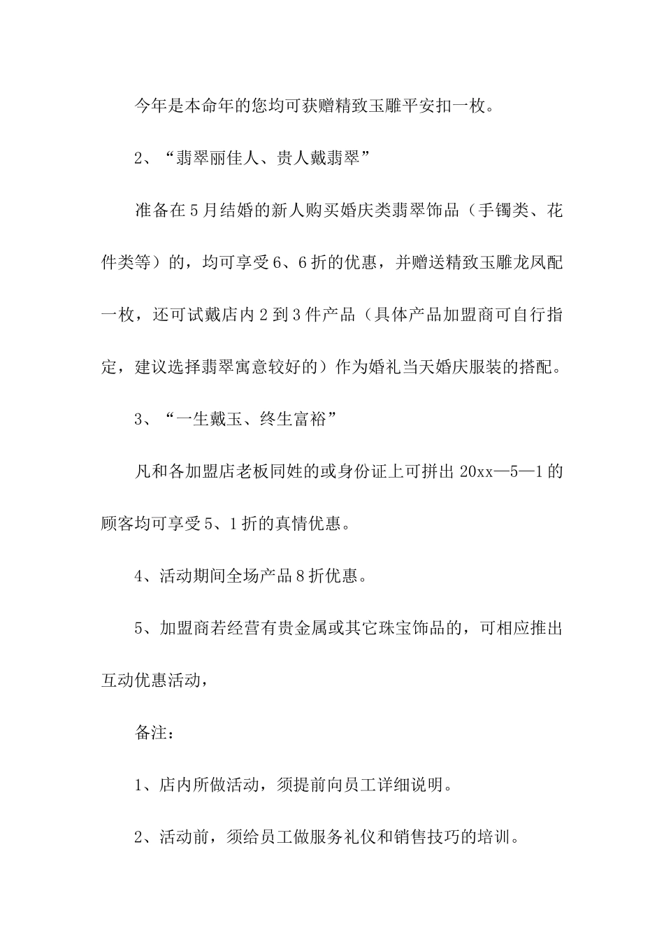 促销活动方案四篇_第2页