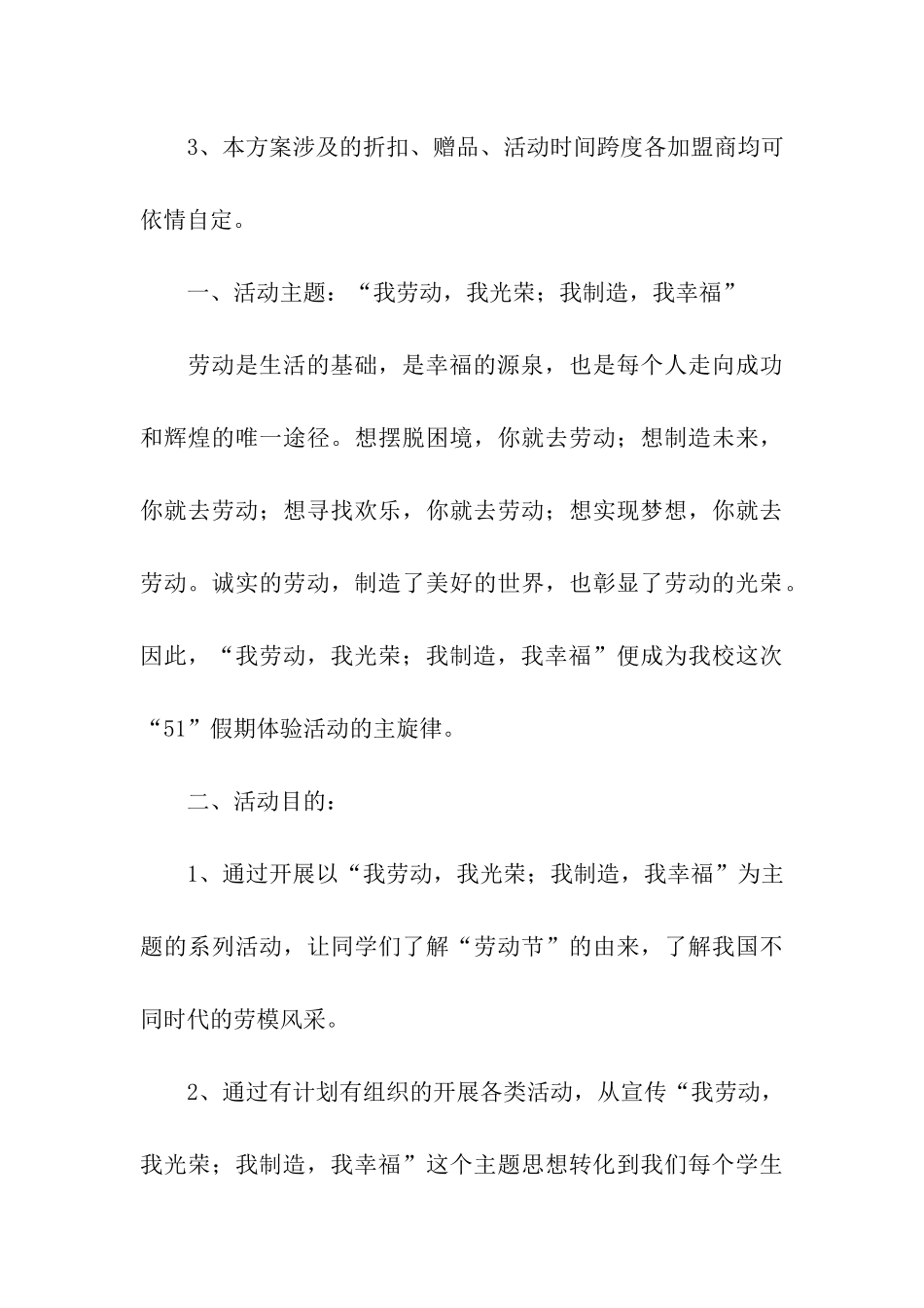 促销活动方案四篇_第3页