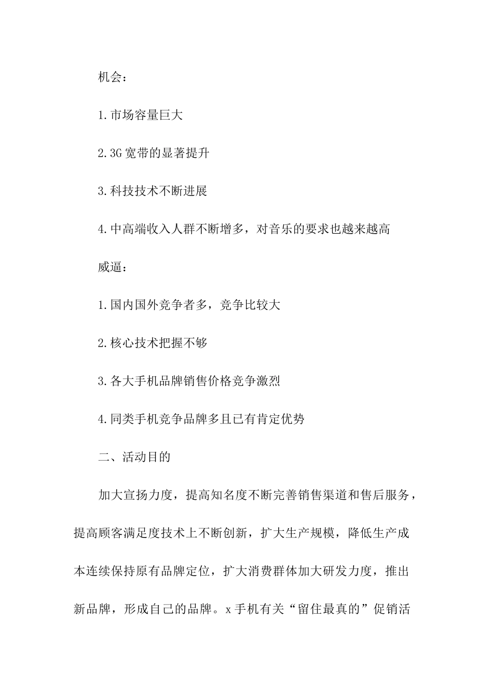 促销活动方案_第2页