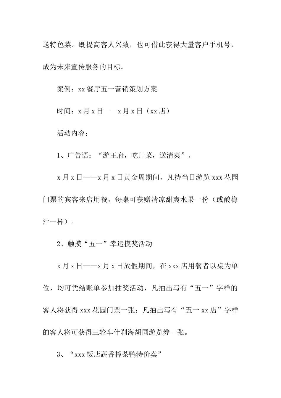 促销活动方案模板汇总10篇_第2页