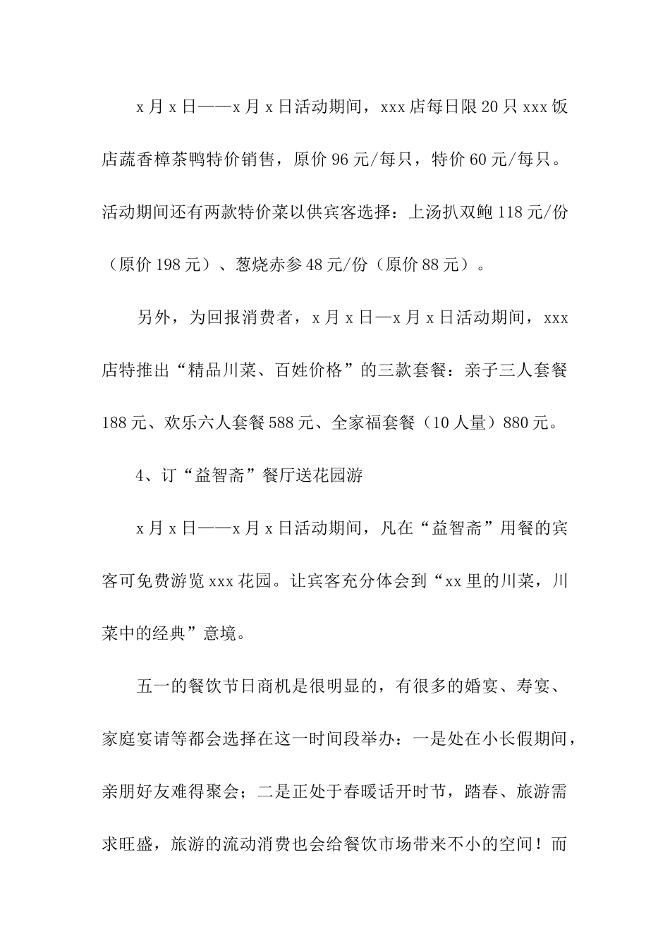 促销活动方案模板汇总10篇_第3页