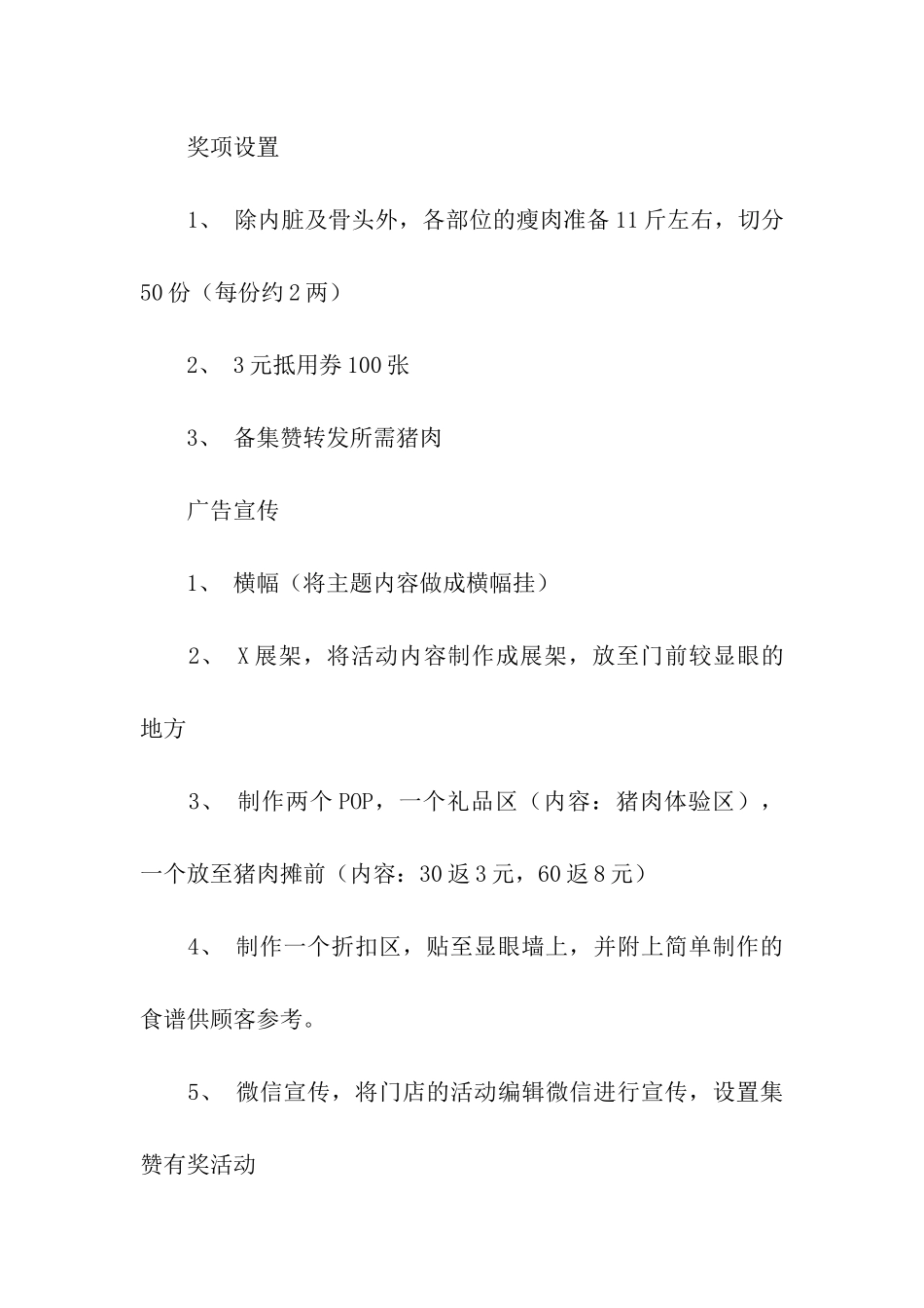 促销活动方案模板合集7篇_第3页