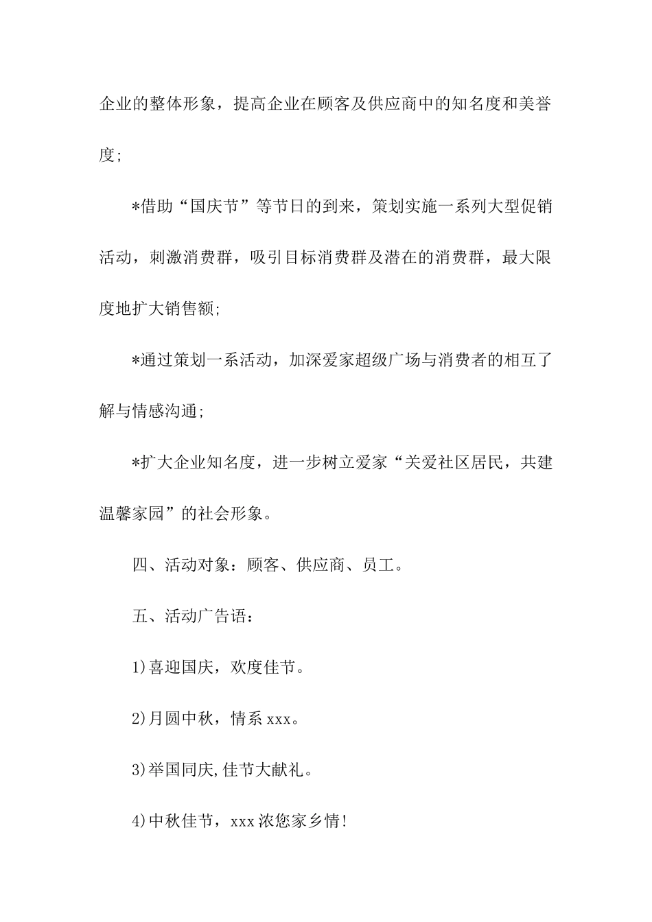 促销活动方案模板9篇_第2页