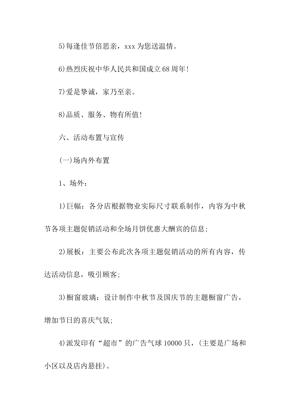 促销活动方案模板9篇_第3页