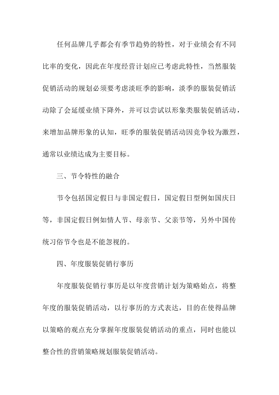 促销活动方案合集七篇_第2页