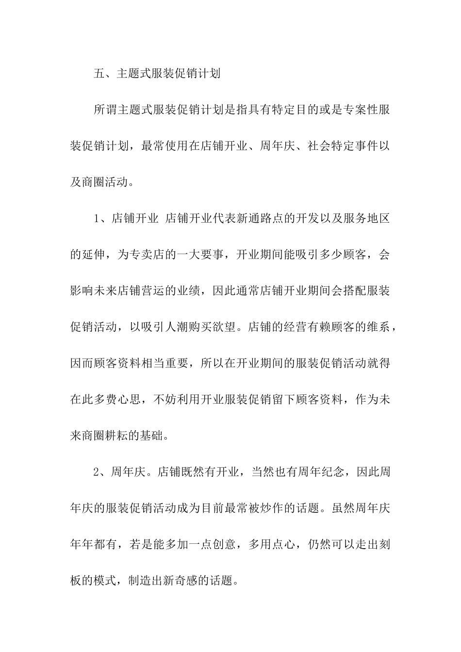 促销活动方案合集七篇_第3页