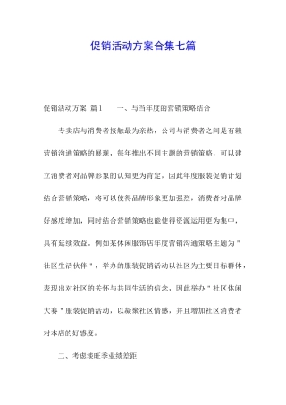促销活动方案合集七篇