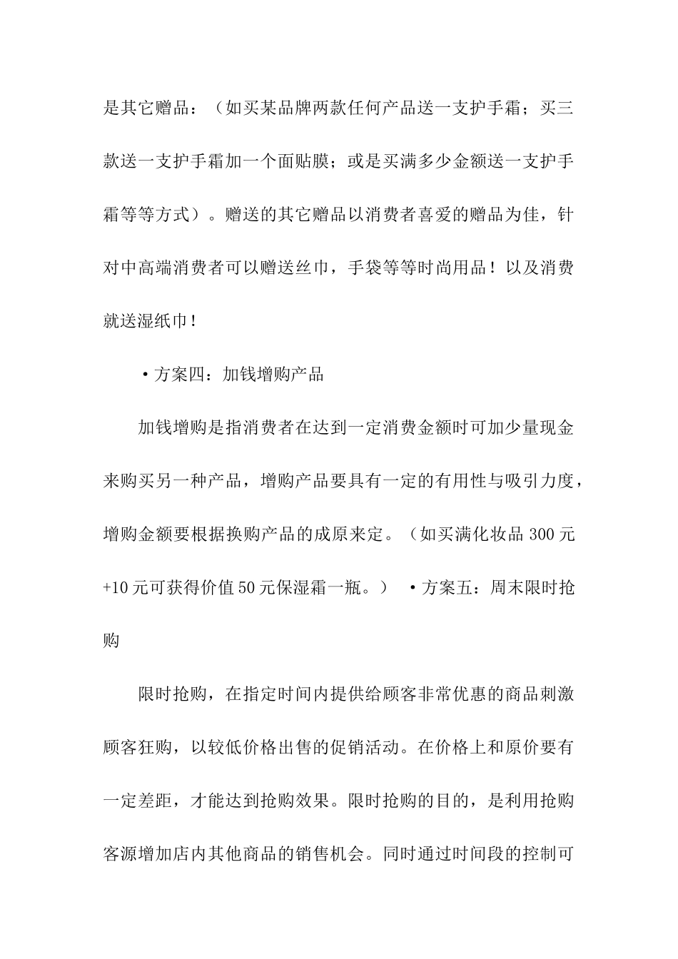 促销活动方案模板汇编5篇_第3页