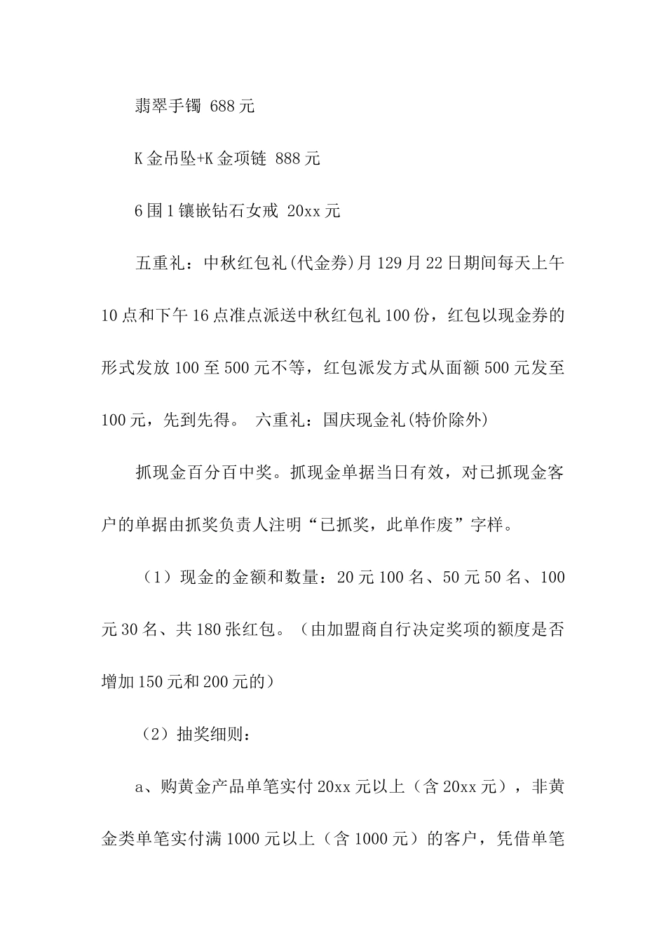 促销活动方案模板汇编7篇_第3页