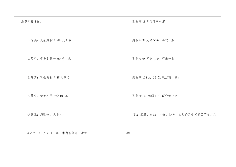 促销活动方案模板-促销活动策划方案模板_第2页