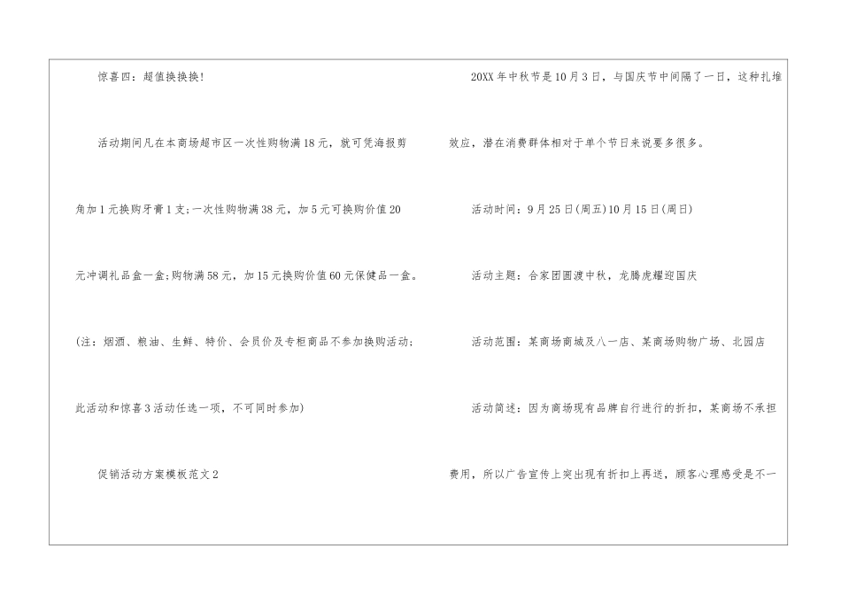 促销活动方案模板-促销活动策划方案模板_第3页
