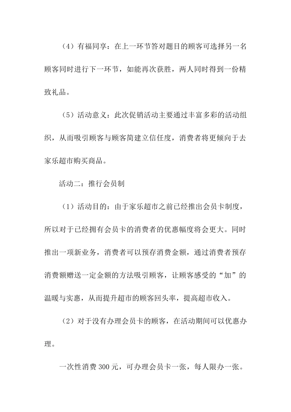 促销活动方案模板汇编五篇_第2页