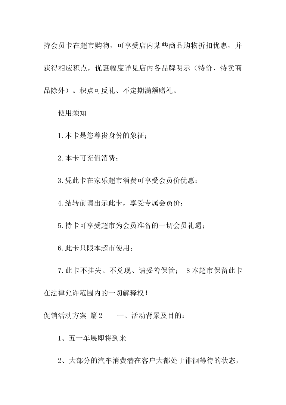 促销活动方案模板汇编五篇_第3页