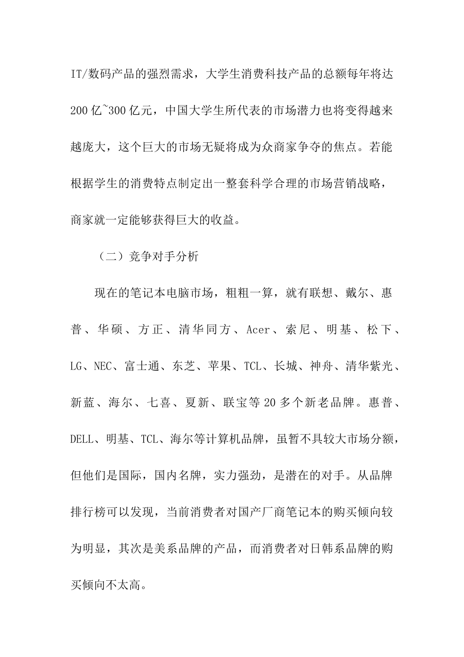促销活动方案模板汇编8篇_第2页