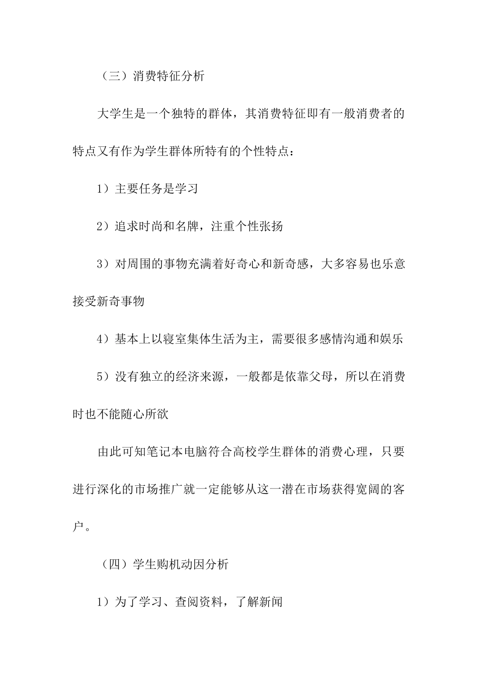 促销活动方案模板汇编8篇_第3页