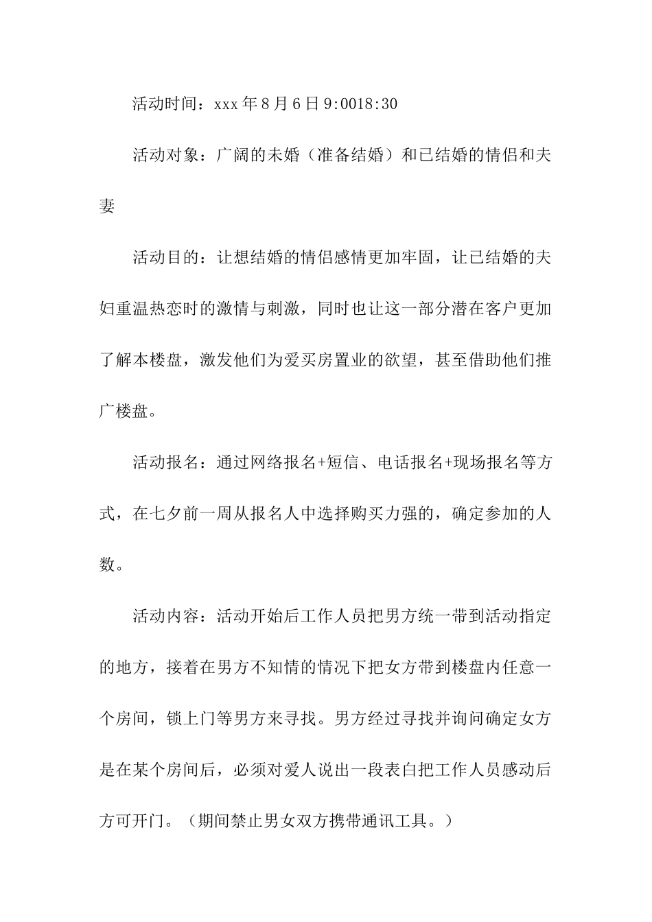 促销活动方案模板汇编九篇_第2页