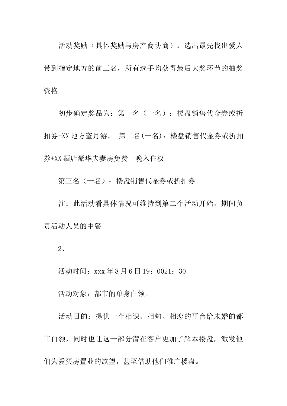 促销活动方案模板汇编九篇_第3页