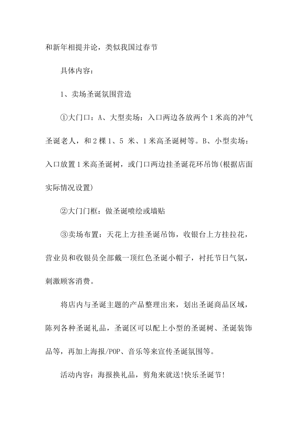 促销活动方案汇总4篇_第2页